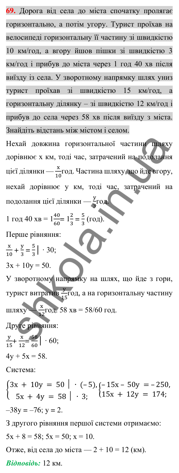 Відповідь до задачі 69 (с. 268) підвищеної складності з алгебри для 7 класу (Істер, 2024)