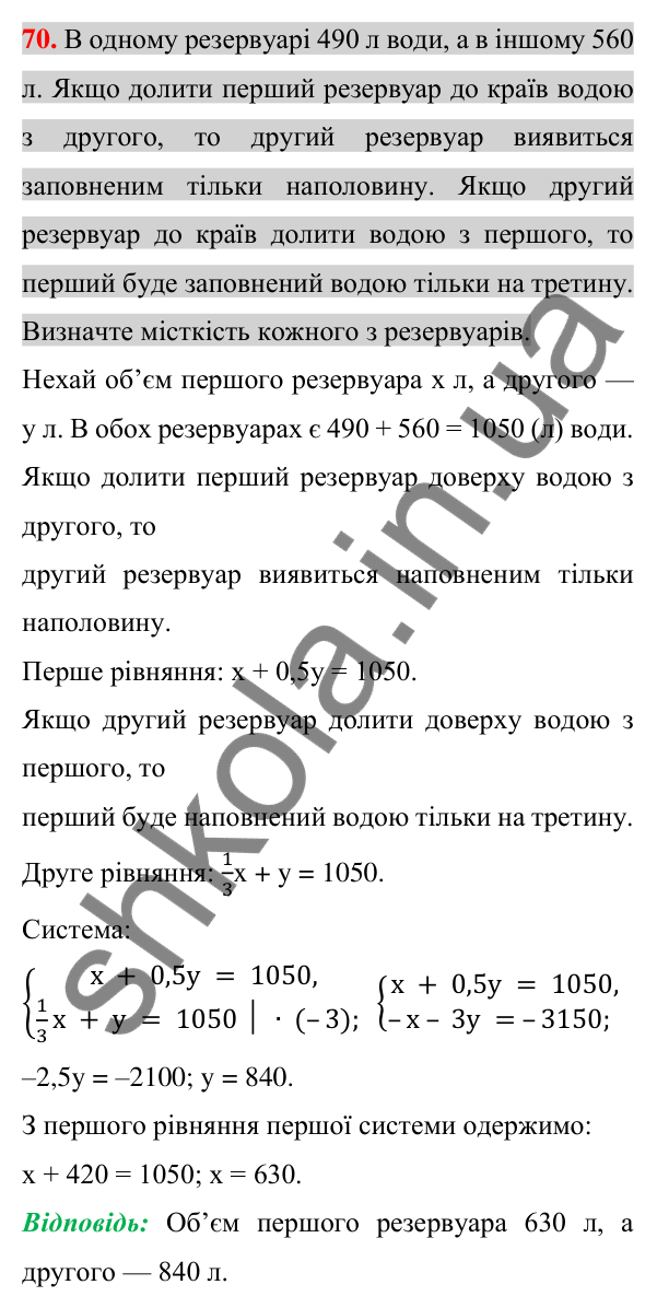 Відповідь до задачі 70 (с. 268) підвищеної складності з алгебри для 7 класу (Істер, 2024)