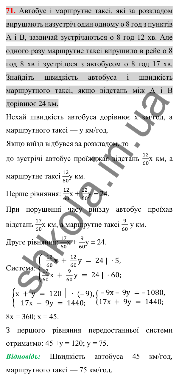 Відповідь до задачі 71 (с. 268) підвищеної складності з алгебри для 7 класу (Істер, 2024)