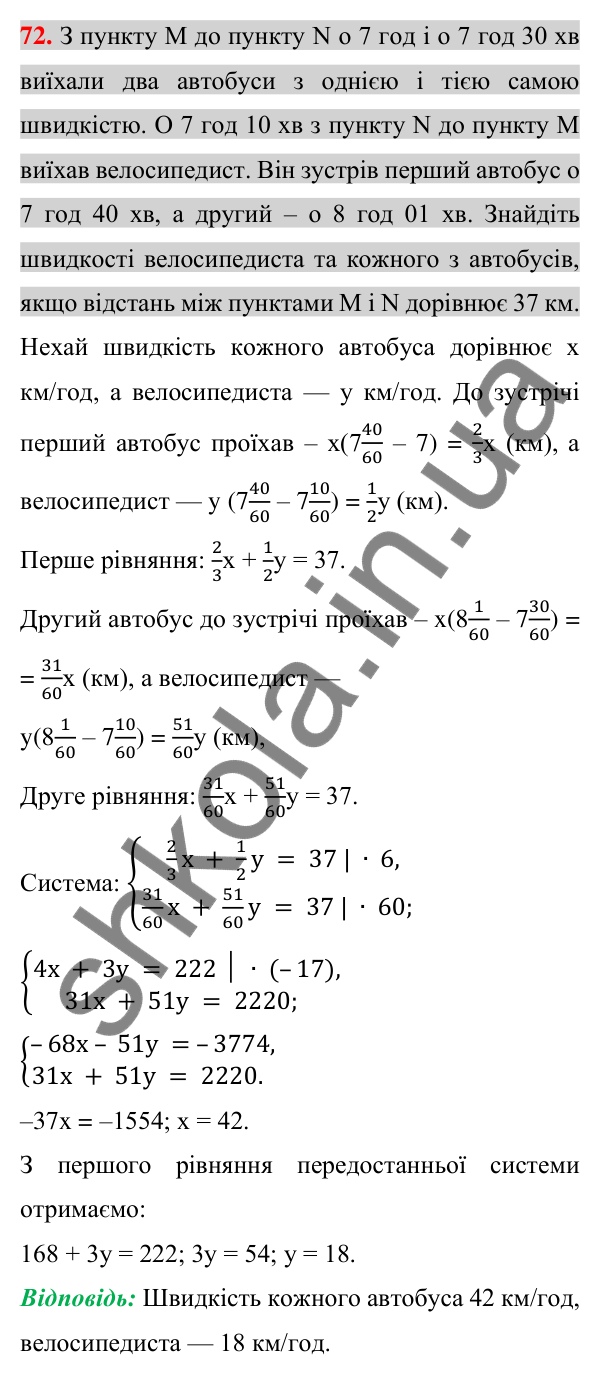 Відповідь до задачі 72 (с. 269) підвищеної складності з алгебри для 7 класу (Істер, 2024)