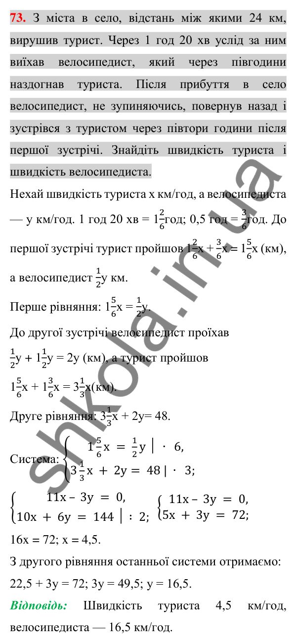 Відповідь до задачі 73 (с. 269) підвищеної складності з алгебри для 7 класу (Істер, 2024)
