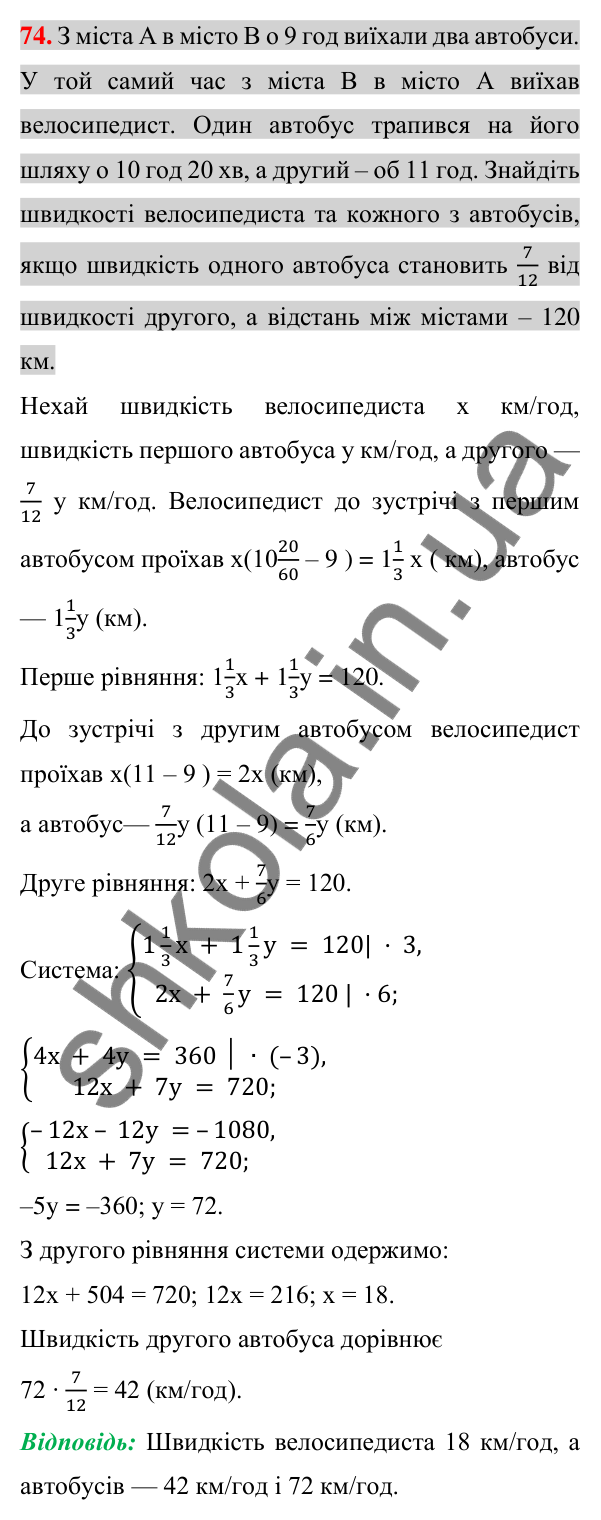 Відповідь до задачі 74 (с. 269) підвищеної складності з алгебри для 7 класу (Істер, 2024)