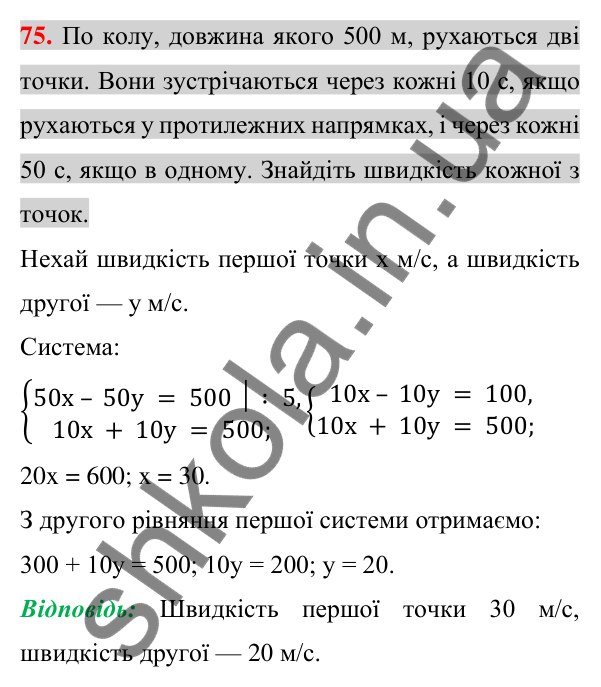 Відповідь до задачі 75 (с. 269) підвищеної складності з алгебри для 7 класу (Істер, 2024)