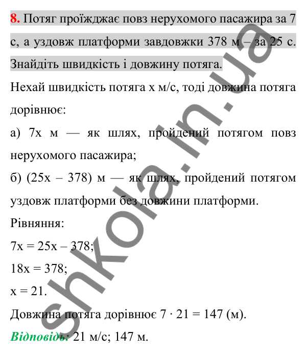Відповідь до задачі 8 (с. 262) підвищеної складності з алгебри для 7 класу (Істер, 2024)
