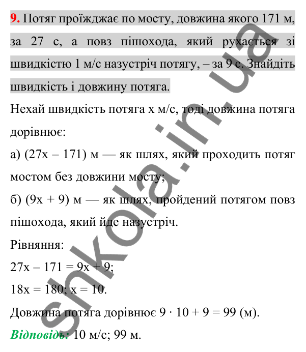 Відповідь до задачі 9 (с. 262) підвищеної складності з алгебри для 7 класу (Істер, 2024)