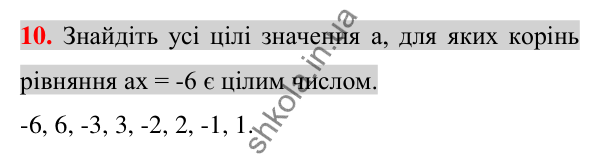 Відповідь до завдання 10 (с. 38) для перевірки знань до §§ 1-3 з алгебри для 7 класу (Істер, 2024)