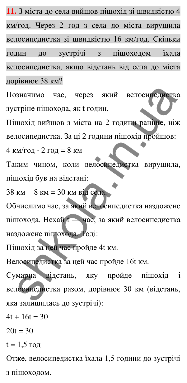 Відповідь до завдання 11 (с. 38) для перевірки знань до §§ 1-3 з алгебри для 7 класу (Істер, 2024)