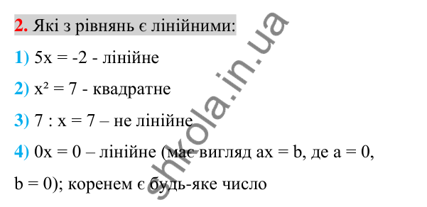 Відповідь до завдання 2 (с. 37) для перевірки знань до §§ 1-3 з алгебри для 7 класу (Істер, 2024)