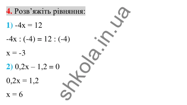 Відповідь до завдання 4 (с. 37) для перевірки знань до §§ 1-3 з алгебри для 7 класу (Істер, 2024)