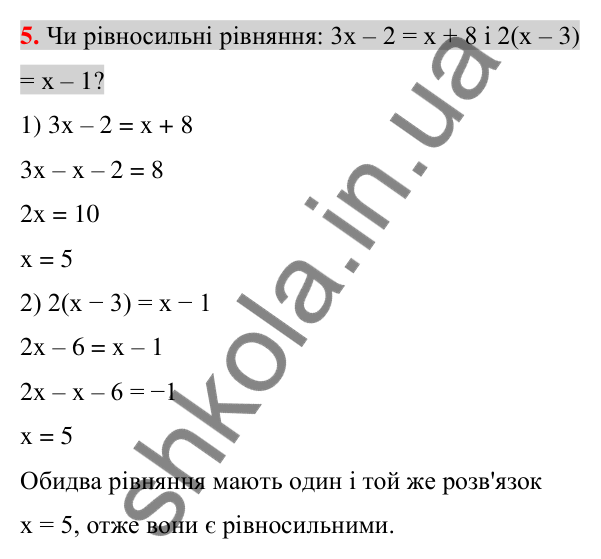 Відповідь до завдання 5 (с. 37) для перевірки знань до §§ 1-3 з алгебри для 7 класу (Істер, 2024)