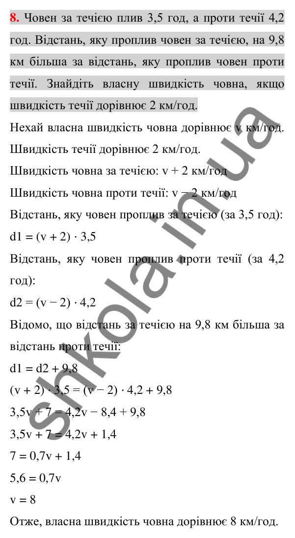 Відповідь до завдання 8 (с. 37) для перевірки знань до §§ 1-3 з алгебри для 7 класу (Істер, 2024)
