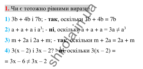 Відповідь до завдання 1 (с. 81) для перевірки знань до §§ 4-9 з алгебри для 7 класу (Істер, 2024)