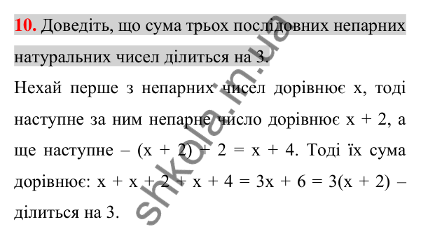 Відповідь до завдання 10 (с. 82) для перевірки знань до §§ 4-9 з алгебри для 7 класу (Істер, 2024)