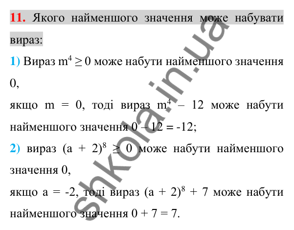 Відповідь до завдання 11 (с. 82) для перевірки знань до §§ 4-9 з алгебри для 7 класу (Істер, 2024)