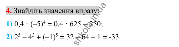 Відповідь до завдання 4 (с. 81) для перевірки знань до §§ 4-9 з алгебри для 7 класу (Істер, 2024)