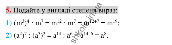 Відповідь до завдання 5 (с. 81) для перевірки знань до §§ 4-9 з алгебри для 7 класу (Істер, 2024)