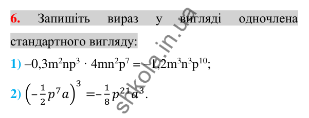 Відповідь до завдання 6 (с. 81) для перевірки знань до §§ 4-9 з алгебри для 7 класу (Істер, 2024)