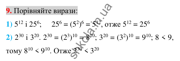 Відповідь до завдання 9 (с. 81) для перевірки знань до §§ 4-9 з алгебри для 7 класу (Істер, 2024)