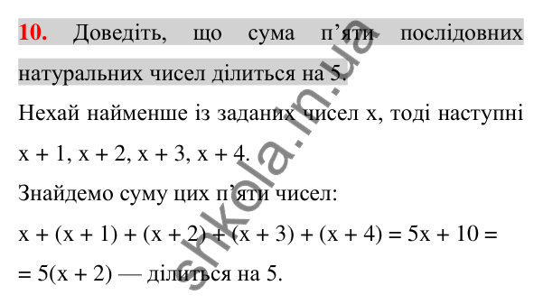 Відповідь до завдання 10 (с. 123) для перевірки знань до §§ 10-15 з алгебри для 7 класу (Істер, 2024)