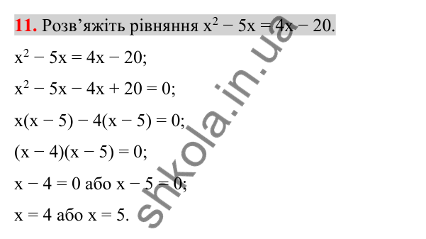 Відповідь до завдання 11 (с. 123) для перевірки знань до §§ 10-15 з алгебри для 7 класу (Істер, 2024)