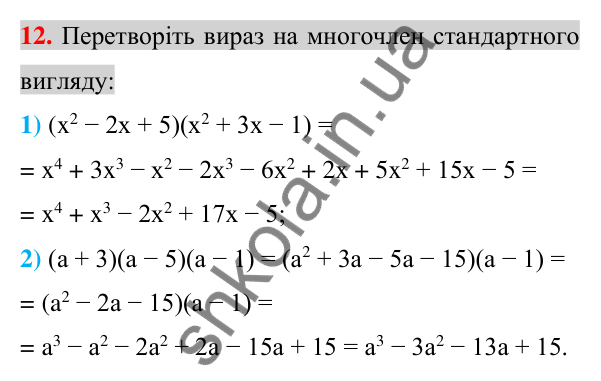 Відповідь до завдання 12 (с. 123) для перевірки знань до §§ 10-15 з алгебри для 7 класу (Істер, 2024)