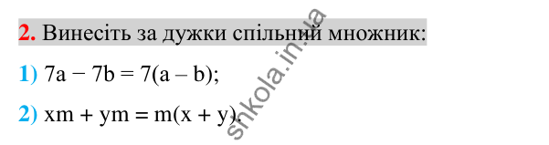 Відповідь до завдання 2 (с. 123) для перевірки знань до §§ 10-15 з алгебри для 7 класу (Істер, 2024)