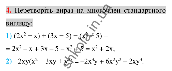 Відповідь до завдання 4 (с. 123) для перевірки знань до §§ 10-15 з алгебри для 7 класу (Істер, 2024)