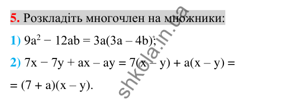 Відповідь до завдання 5 (с. 123) для перевірки знань до §§ 10-15 з алгебри для 7 класу (Істер, 2024)