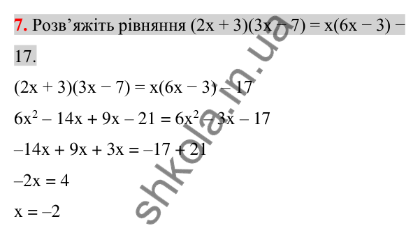 Відповідь до завдання 7 (с. 123) для перевірки знань до §§ 10-15 з алгебри для 7 класу (Істер, 2024)