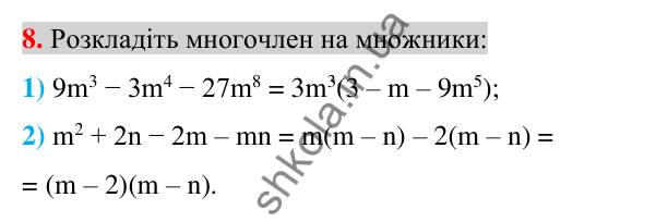 Відповідь до завдання 8 (с. 123) для перевірки знань до §§ 10-15 з алгебри для 7 класу (Істер, 2024)