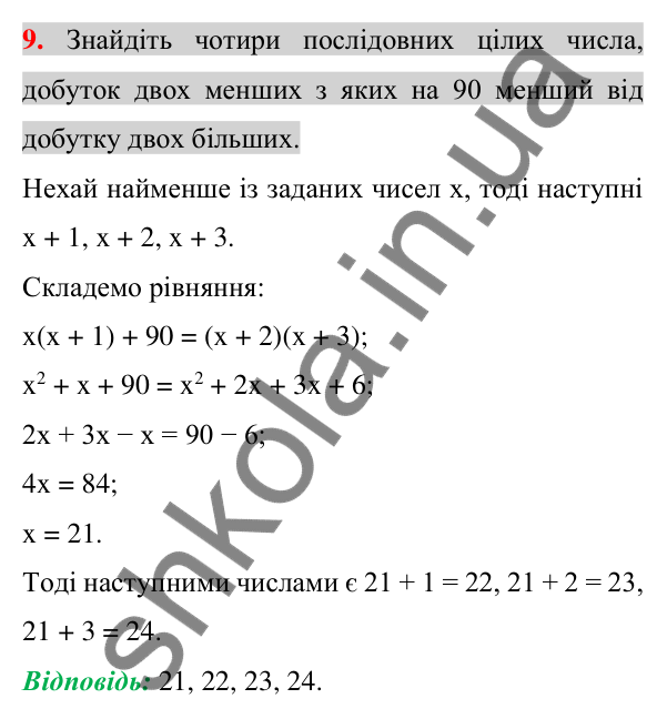 Відповідь до завдання 9 (с. 123) для перевірки знань до §§ 10-15 з алгебри для 7 класу (Істер, 2024)