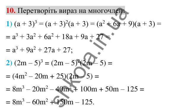 Відповідь до завдання 10 (с. 160) для перевірки знань до §§ 16-21 з алгебри для 7 класу (Істер, 2024)