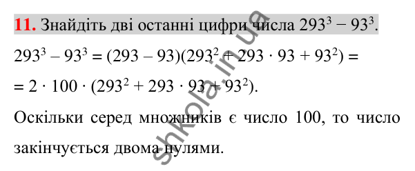 Відповідь до завдання 11 (с. 160) для перевірки знань до §§ 16-21 з алгебри для 7 класу (Істер, 2024)