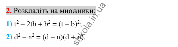 Відповідь до завдання 2 (с. 159) для перевірки знань до §§ 16-21 з алгебри для 7 класу (Істер, 2024)