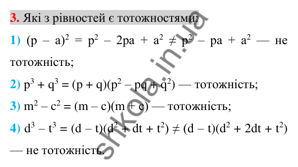 Відповідь до завдання 3 (с. 159) для перевірки знань до §§ 16-21 з алгебри для 7 класу (Істер, 2024)