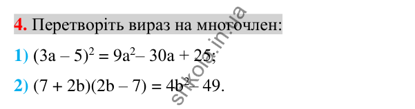 Відповідь до завдання 4 (с. 159) для перевірки знань до §§ 16-21 з алгебри для 7 класу (Істер, 2024)