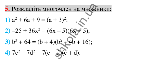 Відповідь до завдання 5 (с. 160) для перевірки знань до §§ 16-21 з алгебри для 7 класу (Істер, 2024)
