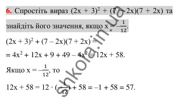 Відповідь до завдання 6 (с. 160) для перевірки знань до §§ 16-21 з алгебри для 7 класу (Істер, 2024)