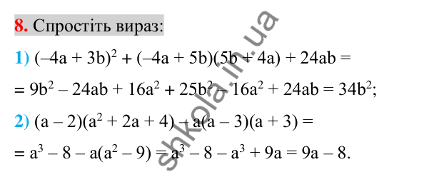 Відповідь до завдання 8 (с. 160) для перевірки знань до §§ 16-21 з алгебри для 7 класу (Істер, 2024)