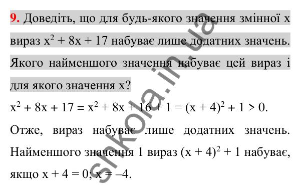 Відповідь до завдання 9 (с. 160) для перевірки знань до §§ 16-21 з алгебри для 7 класу (Істер, 2024)