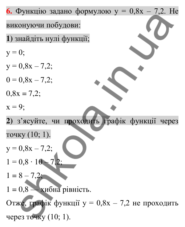 Відповідь до завдання 6 (с. 209) для перевірки знань до §§ 22-24 з алгебри для 7 класу (Істер, 2024)