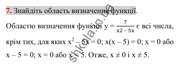 Відповідь до завдання 7 (с. 210) для перевірки знань до §§ 22-24 з алгебри для 7 класу (Істер, 2024)