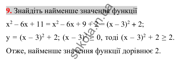 Відповідь до завдання 9 (с. 210) для перевірки знань до §§ 22-24 з алгебри для 7 класу (Істер, 2024)