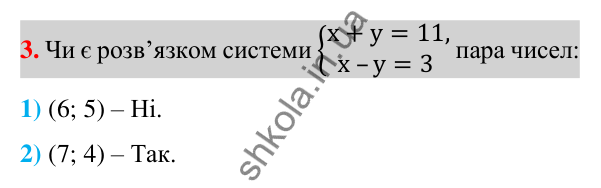 Відповідь до завдання 3 (с. 252) для перевірки знань до §§ 25-30 з алгебри для 7 класу (Істер, 2024)