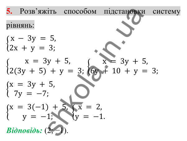Відповідь до завдання 5 (с. 252) для перевірки знань до §§ 25-30 з алгебри для 7 класу (Істер, 2024)