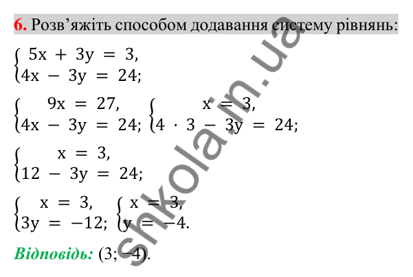 Відповідь до завдання 6 (с. 252) для перевірки знань до §§ 25-30 з алгебри для 7 класу (Істер, 2024)