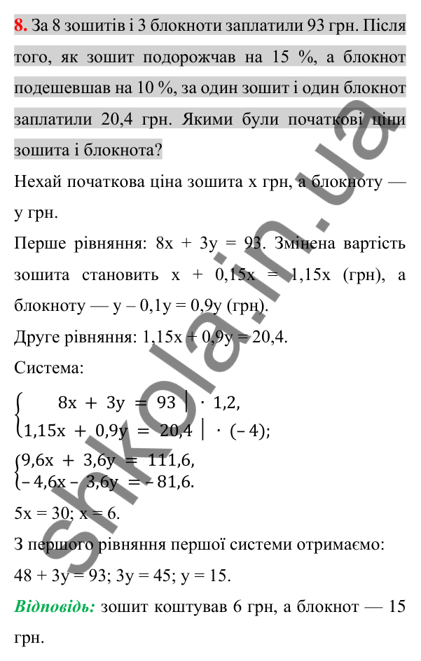 Відповідь до завдання 8 (с. 252) для перевірки знань до §§ 25-30 з алгебри для 7 класу (Істер, 2024)