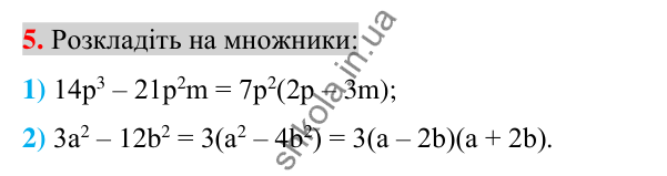 Відповідь до завдання 5 (с. 261) для перевірки знань за курс алгебри 7 класу (Істер, 2024)