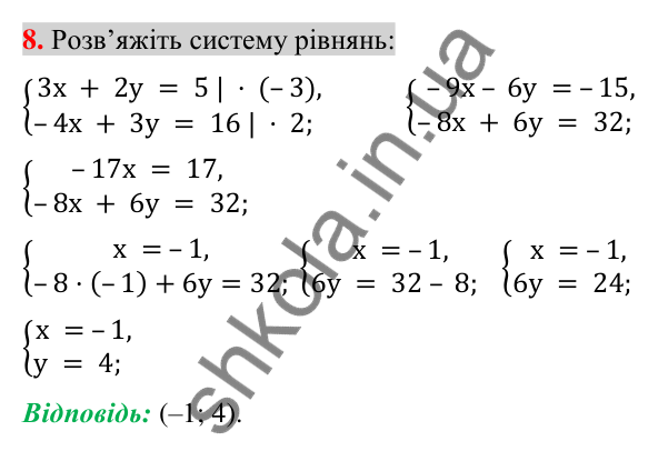 Відповідь до завдання 8 (с. 261) для перевірки знань за курс алгебри 7 класу (Істер, 2024)