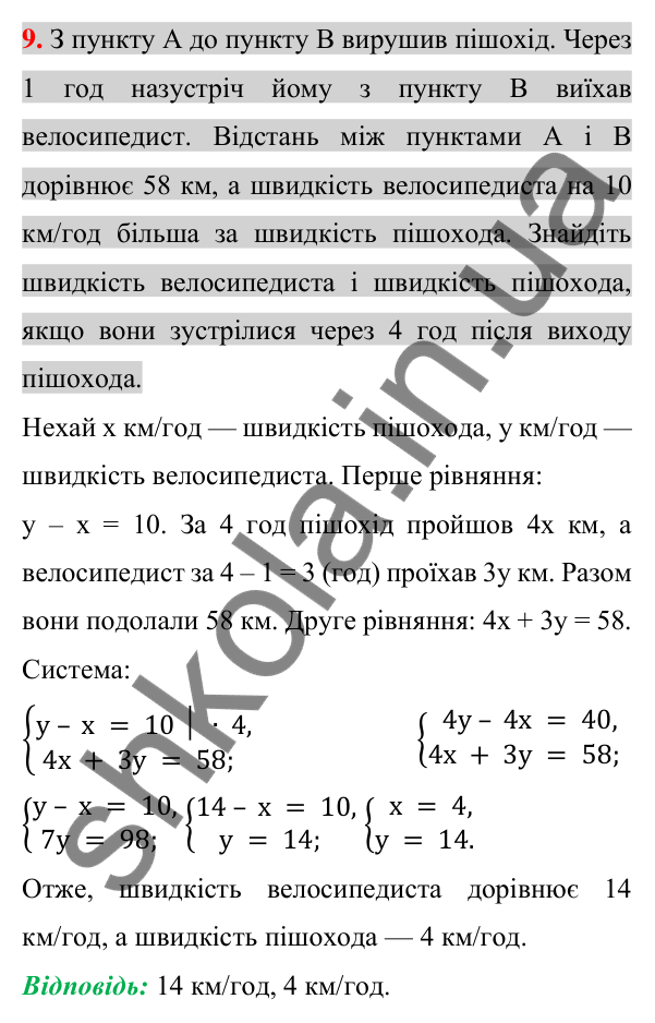 Відповідь до завдання 9 (с. 261) для перевірки знань за курс алгебри 7 класу (Істер, 2024)